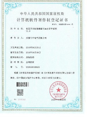 低壓開(kāi)關(guān)柜智能配電運(yùn)行監(jiān)管系統(tǒng)