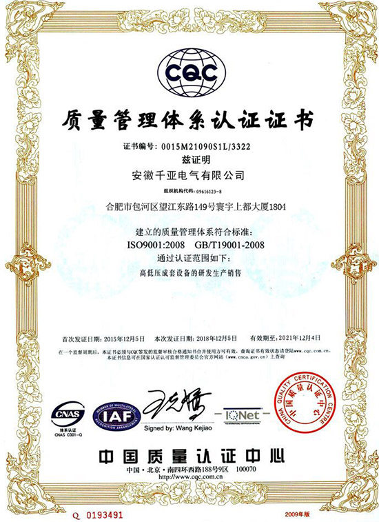 質(zhì)量管理體系認證證書